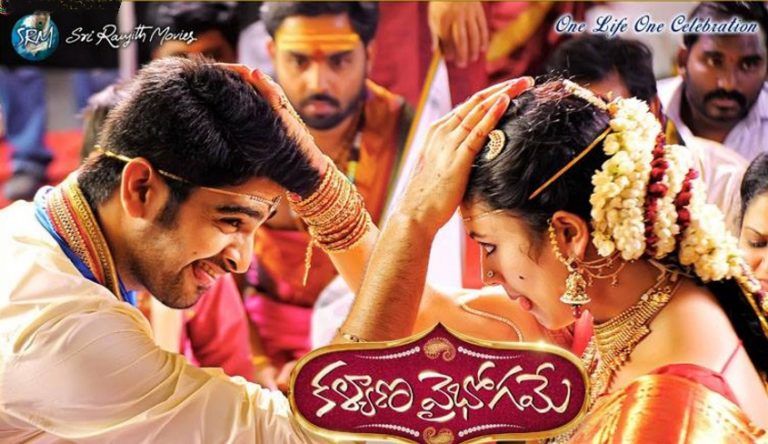 Kalyana Vaibhogame Telugu Movie Posters